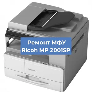 Замена МФУ Ricoh MP 2001SP в Новосибирске